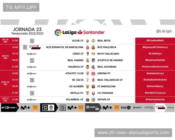 西甲新赛程公布，赛季比赛安排及关键节点介绍