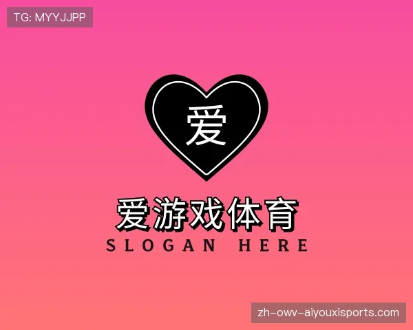 解读爱游戏体育