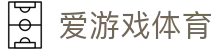 爱游戏 (ayx)中国体育官方网站_AYX SPORTS